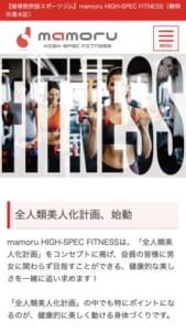 経験豊富なスタッフが身体つくりをサポートしてくれる「mamoru HIGH-SPEC FITNESS」