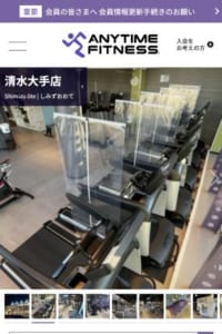 静岡市清水区で駅近にある人気のパーソナルジム「エニタイムフィットネス 清水大手店